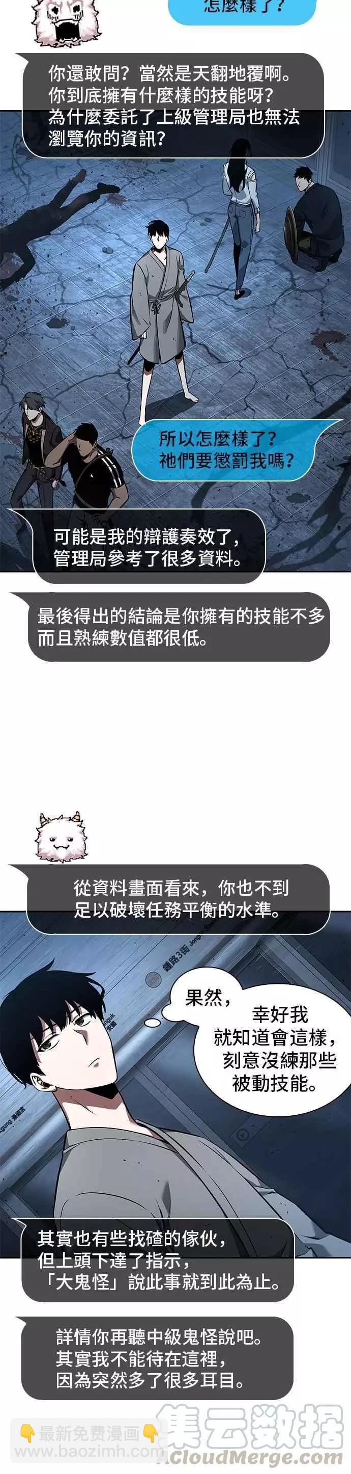 全知讀者視角 - 第55話 Ep.12 第一人稱主角視角 (3)(1/2) - 7