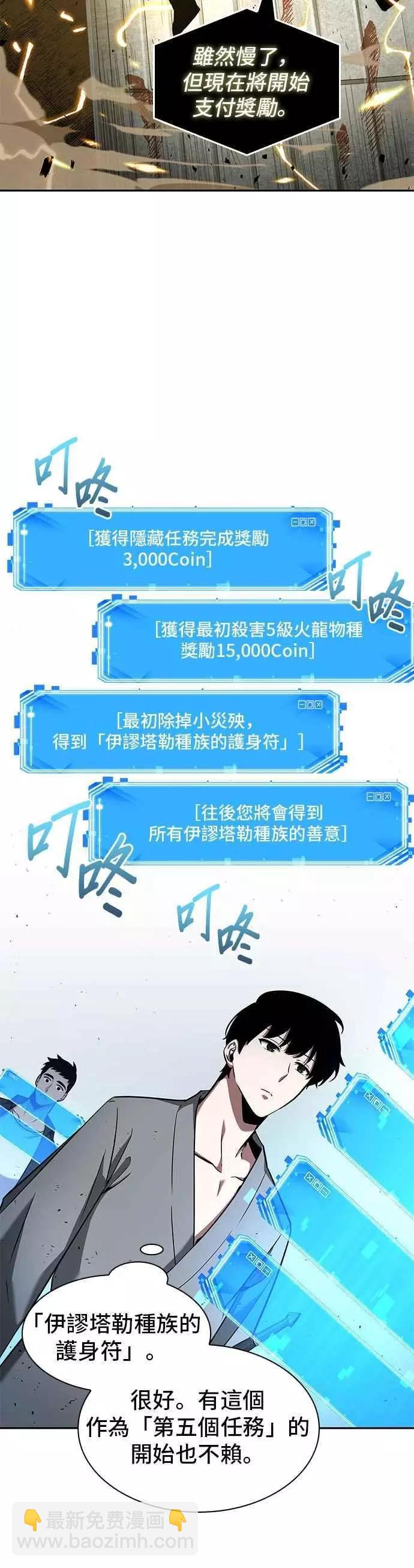 全知讀者視角 - 第55話 Ep.12 第一人稱主角視角 (3)(1/2) - 1