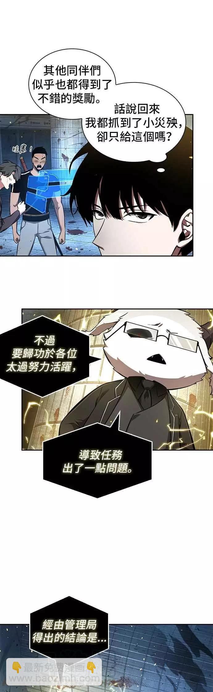 全知讀者視角 - 第55話 Ep.12 第一人稱主角視角 (3)(1/2) - 2