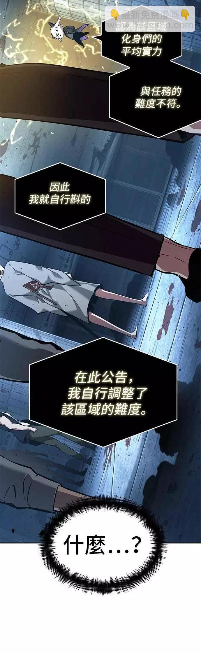 全知讀者視角 - 第55話 Ep.12 第一人稱主角視角 (3)(1/2) - 3