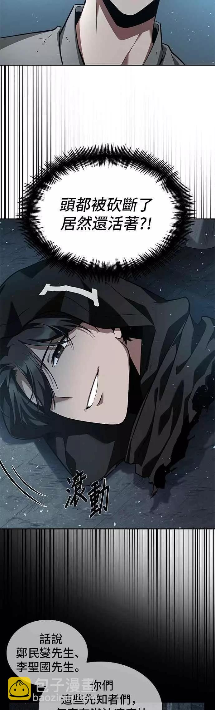 全知讀者視角 - 第55話 Ep.12 第一人稱主角視角 (3)(1/2) - 5