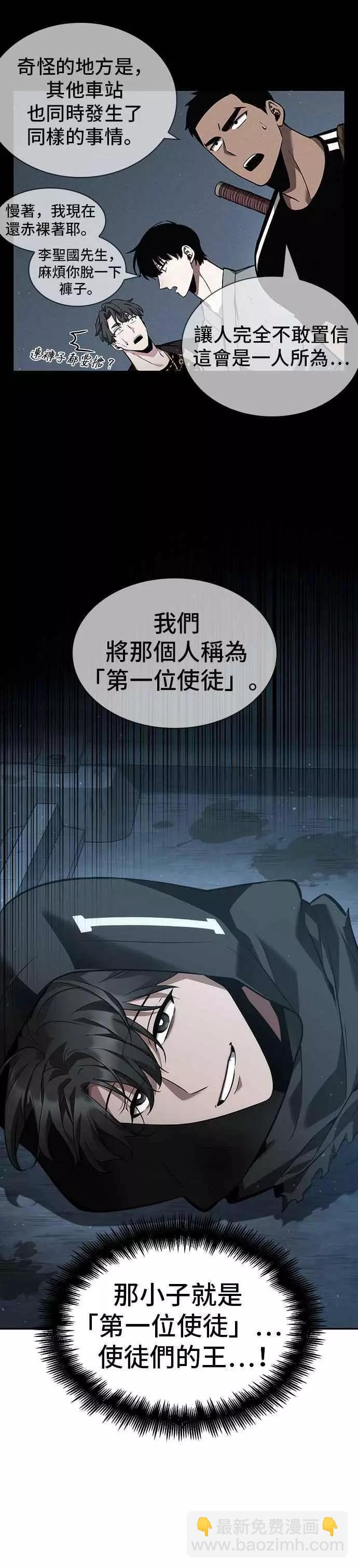 全知讀者視角 - 第55話 Ep.12 第一人稱主角視角 (3)(1/2) - 7