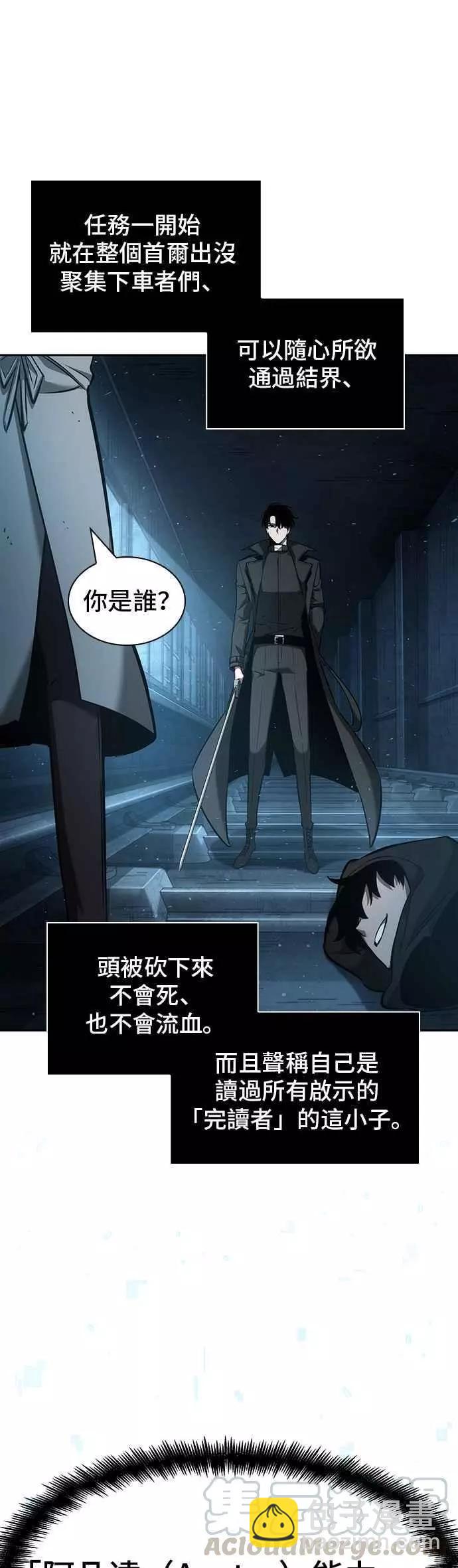 全知讀者視角 - 第55話 Ep.12 第一人稱主角視角 (3)(1/2) - 1