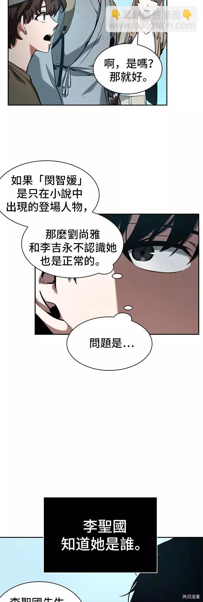 全知讀者視角 - 第58話(1/2) - 1