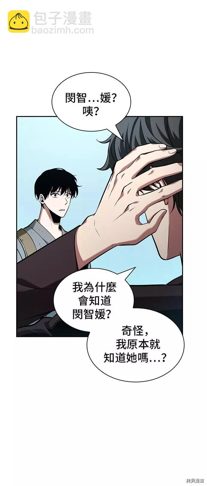 全知讀者視角 - 第58話(2/2) - 1