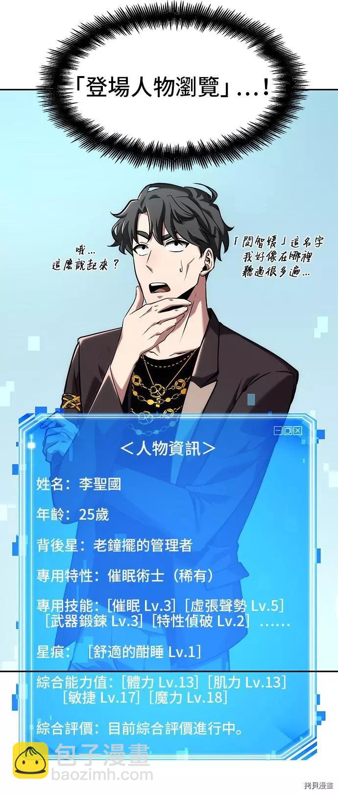 全知讀者視角 - 第58話(2/2) - 2