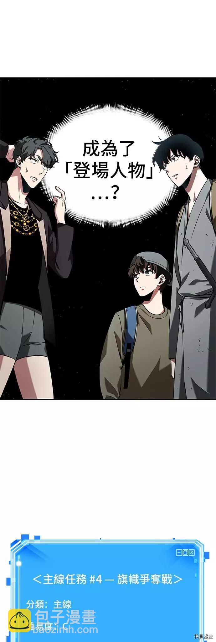 全知讀者視角 - 第58話(2/2) - 2