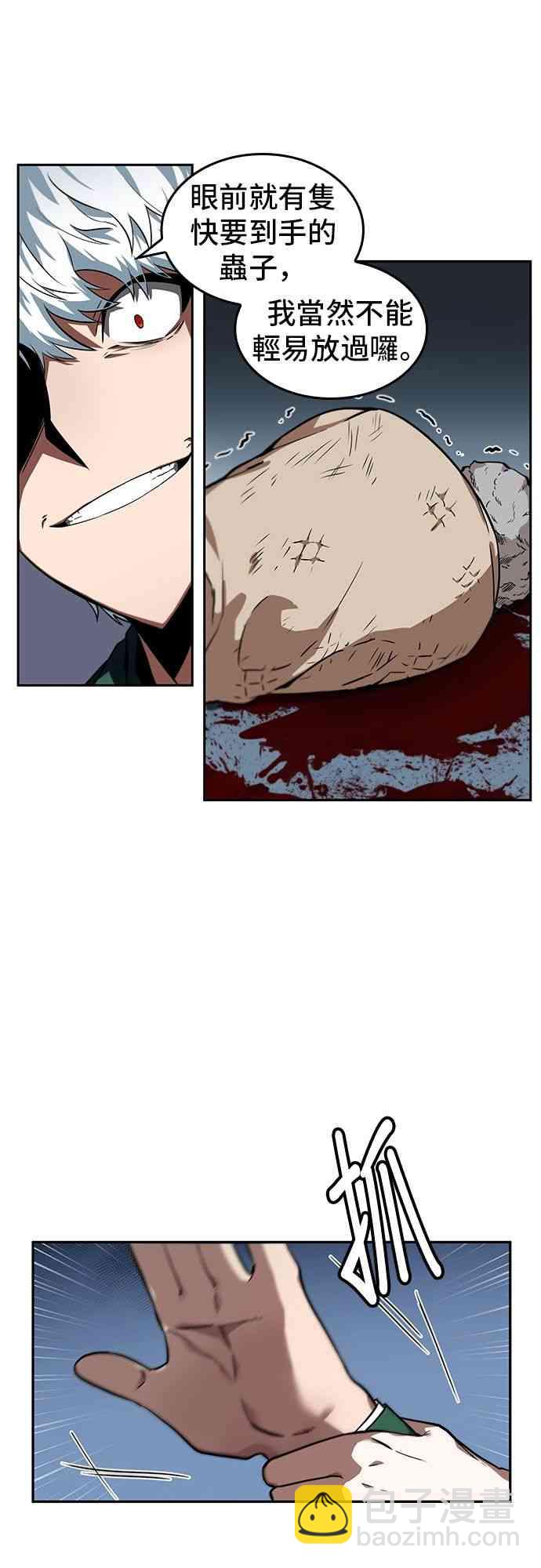 全知讀者視角 - 6話(1/2) - 3