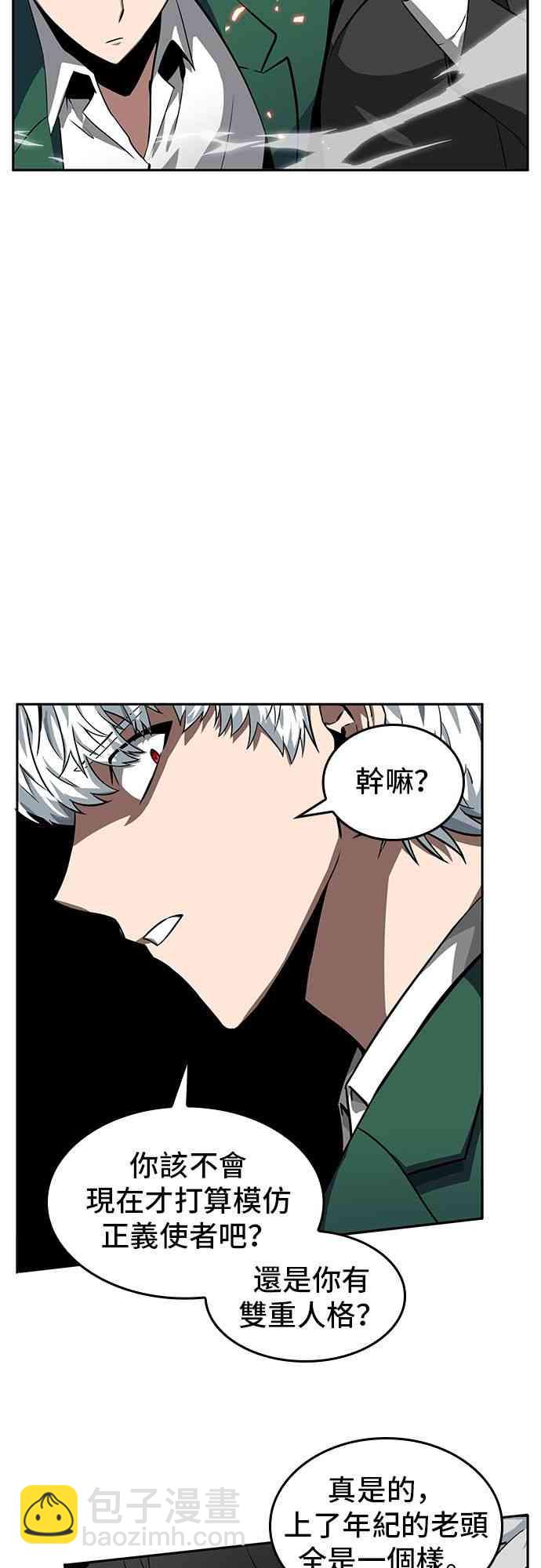 全知讀者視角 - 6話(1/2) - 5