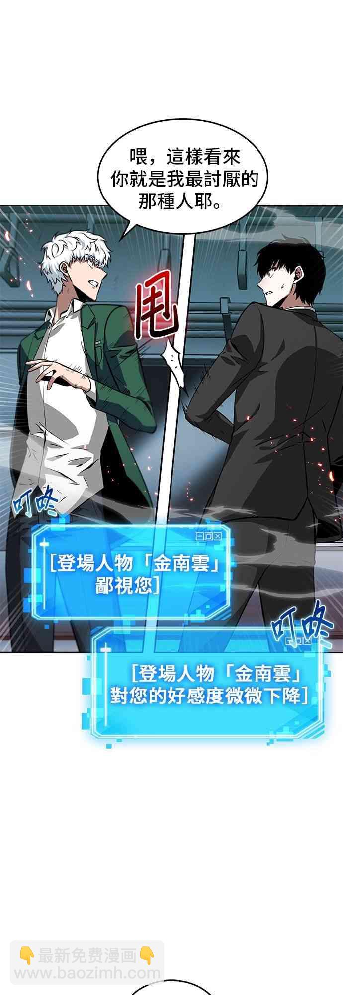 全知讀者視角 - 6話(1/2) - 7