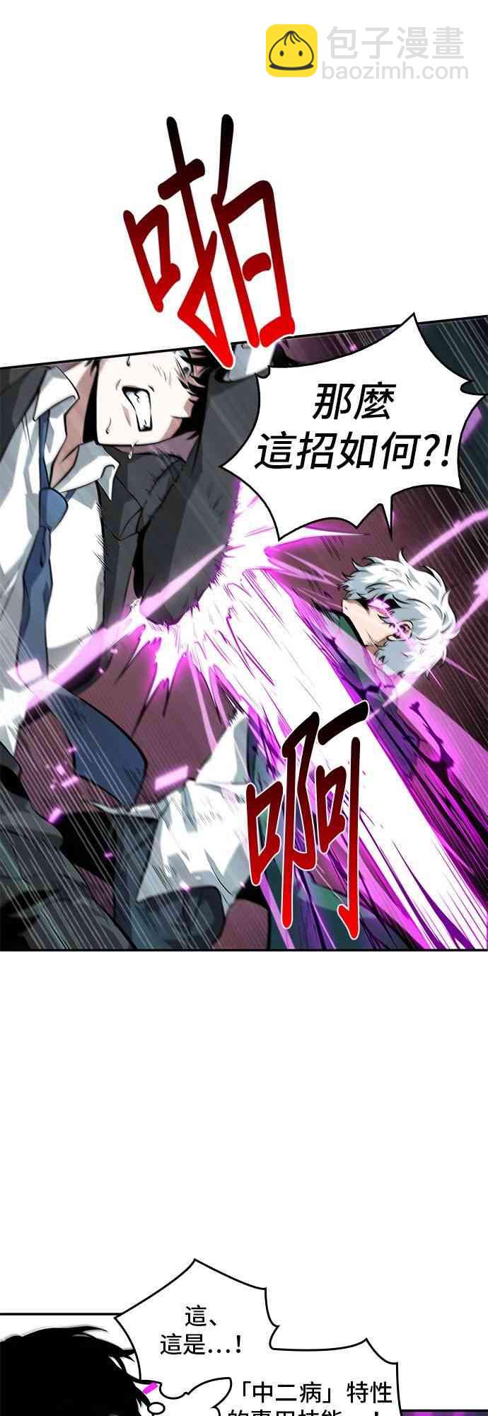 全知讀者視角 - 6話(1/2) - 3