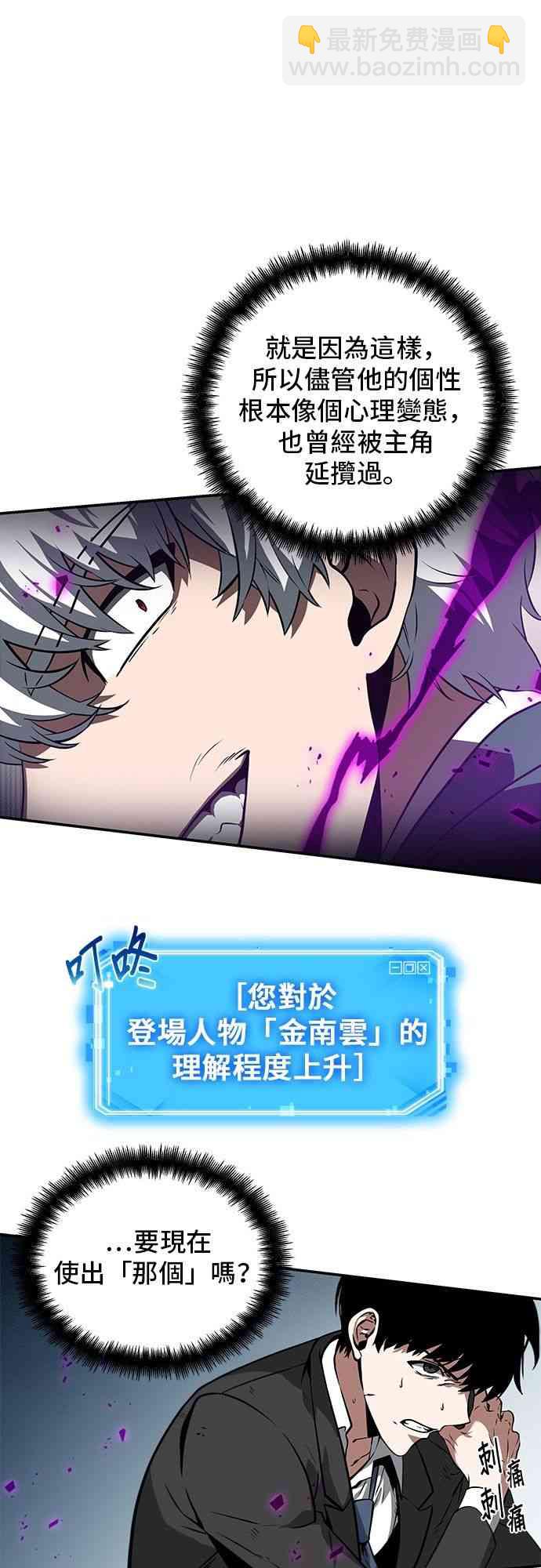 全知讀者視角 - 6話(1/2) - 1