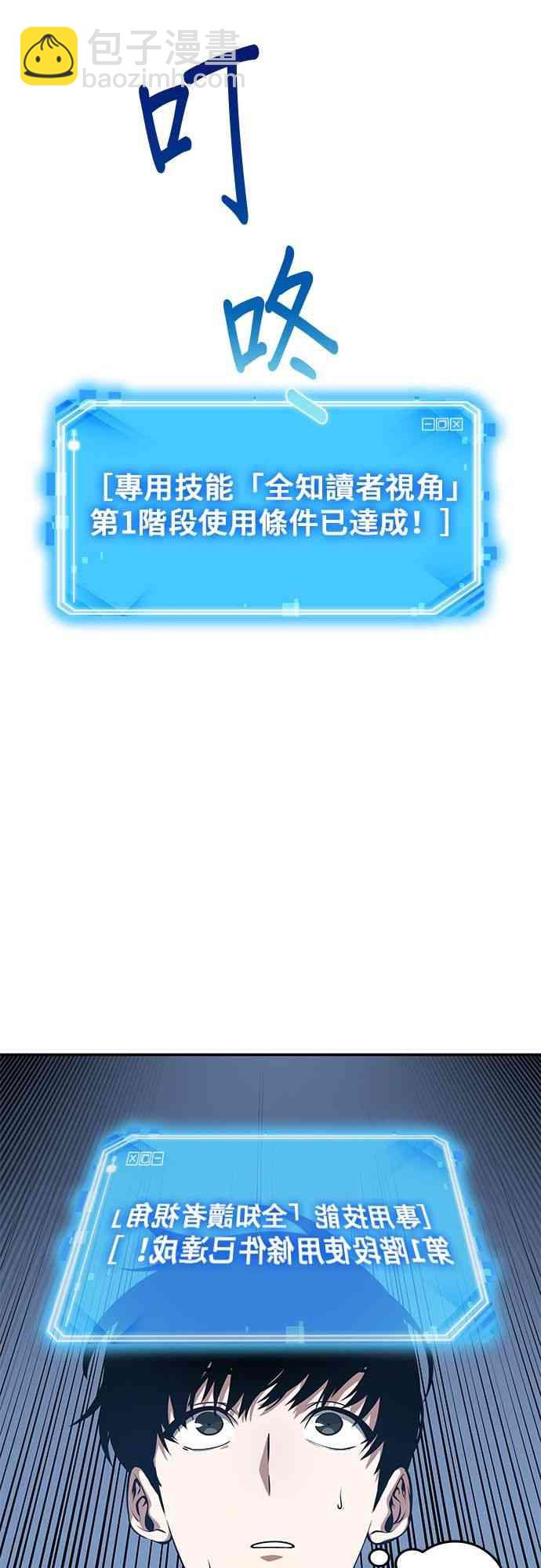 全知讀者視角 - 6話(1/2) - 3