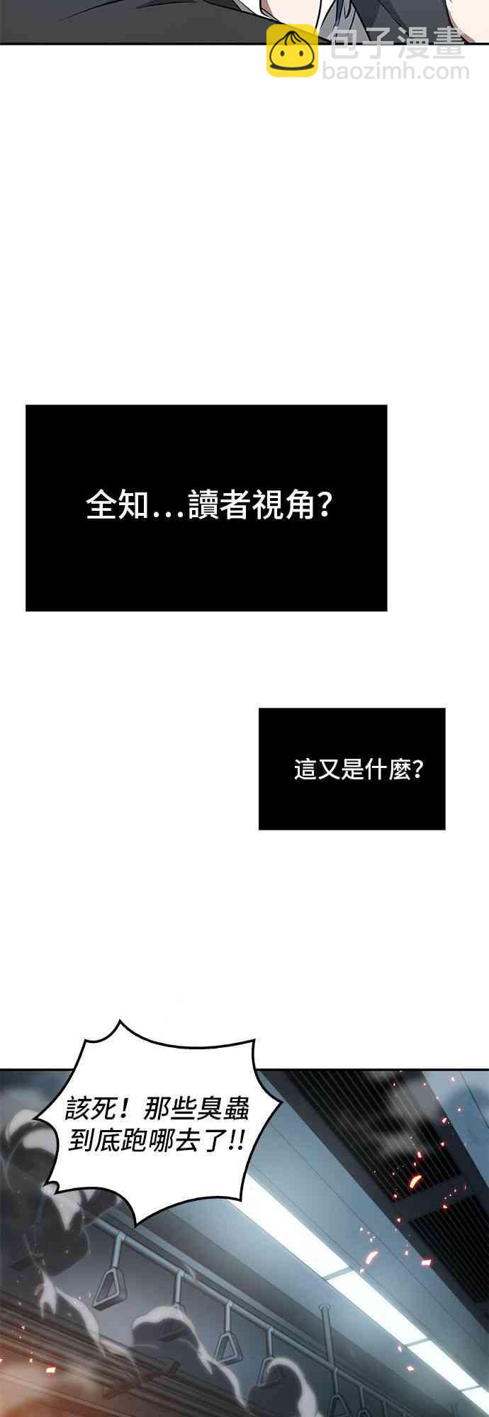 全知讀者視角 - 6話(1/2) - 5