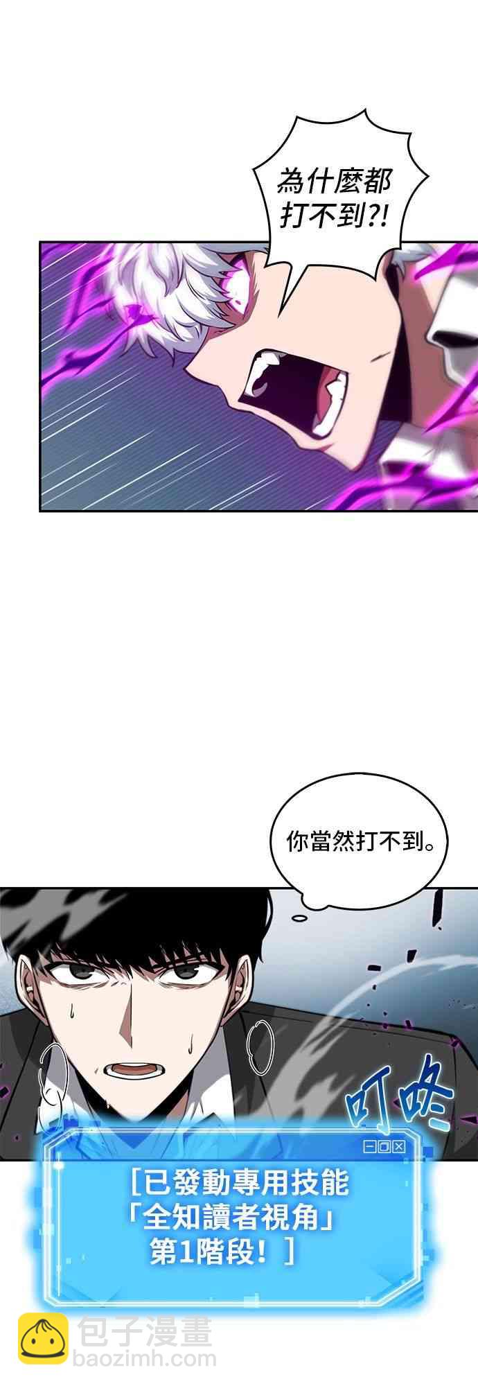 全知讀者視角 - 6話(1/2) - 3