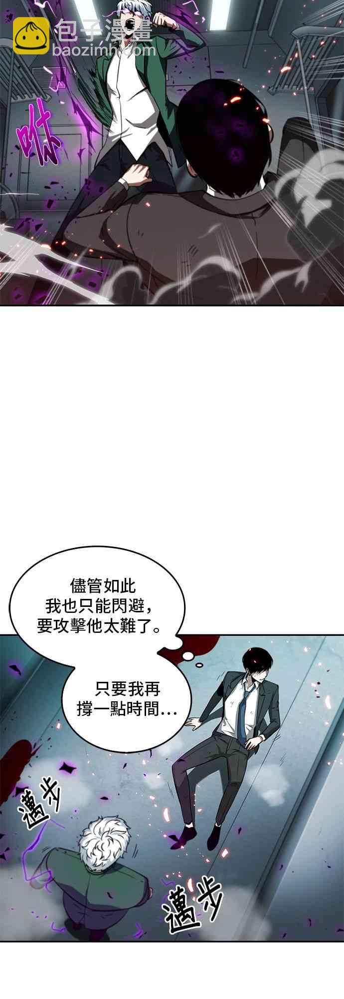 全知讀者視角 - 6話(1/2) - 5
