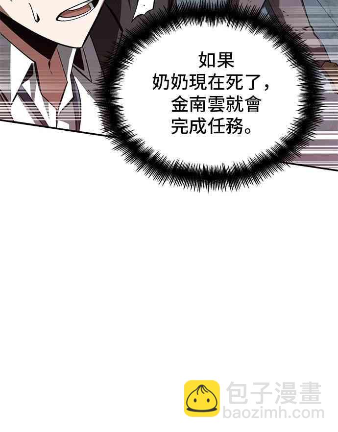 全知讀者視角 - 6話(1/2) - 8