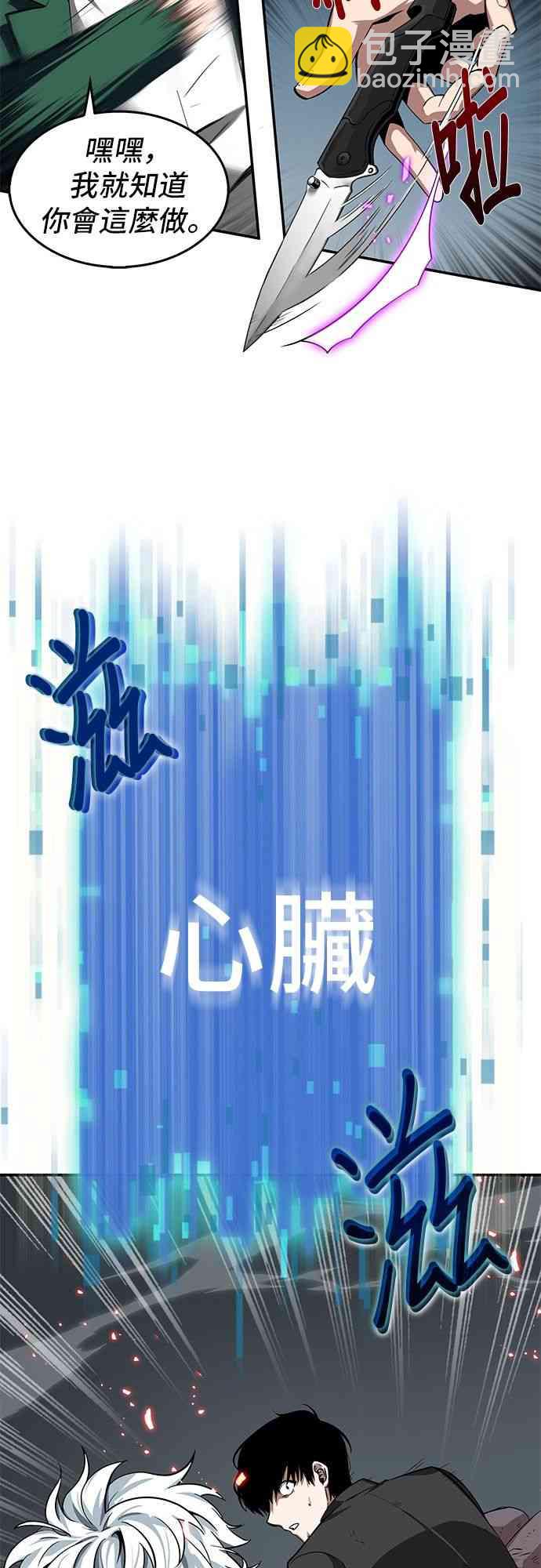 全知讀者視角 - 6話(2/2) - 5