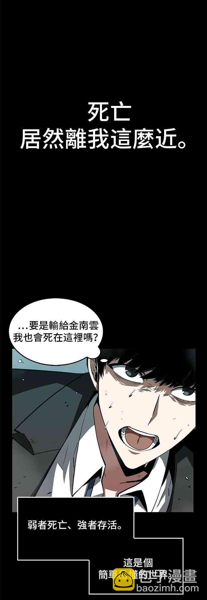 全知讀者視角 - 6話(2/2) - 6
