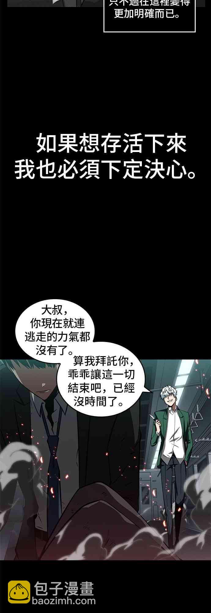 全知讀者視角 - 6話(2/2) - 3