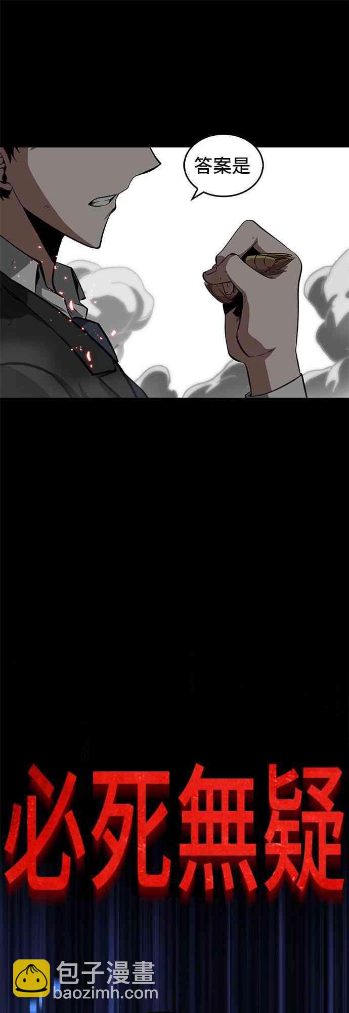 全知讀者視角 - 6話(2/2) - 7