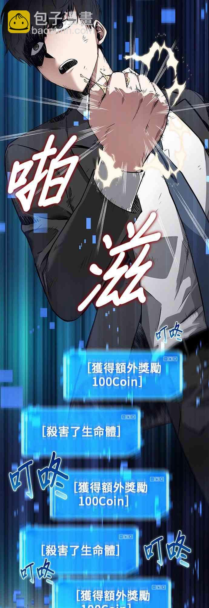 全知讀者視角 - 6話(2/2) - 2