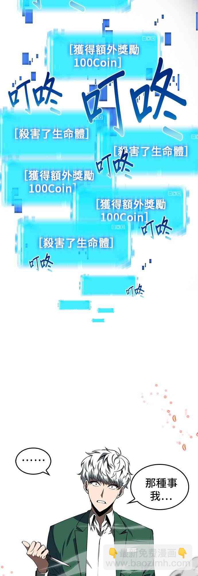 全知讀者視角 - 6話(2/2) - 4