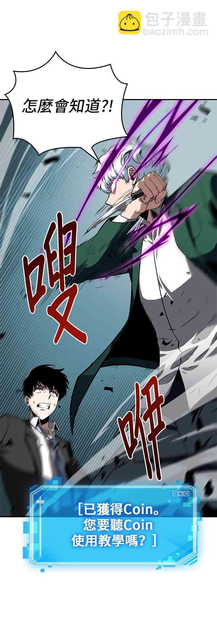 全知讀者視角 - 6話(2/2) - 6