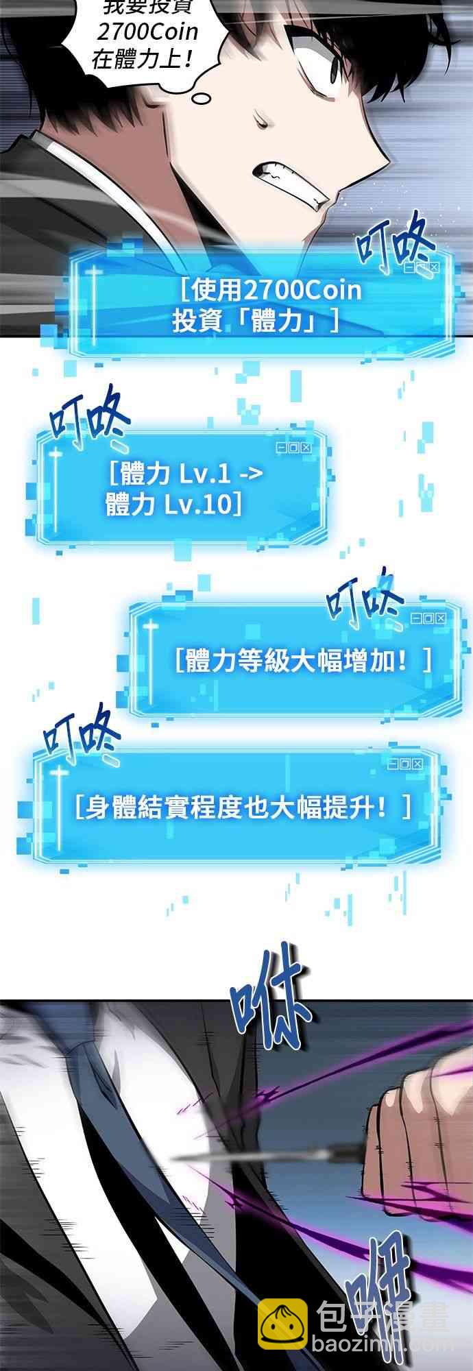 全知讀者視角 - 6話(2/2) - 1