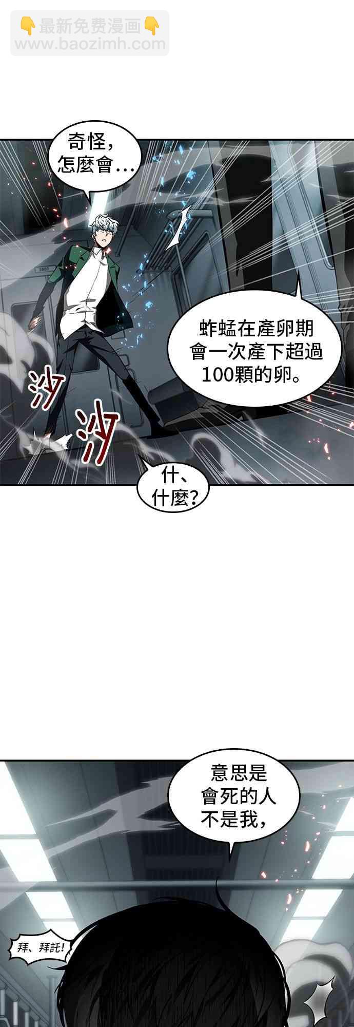 全知讀者視角 - 6話(2/2) - 5
