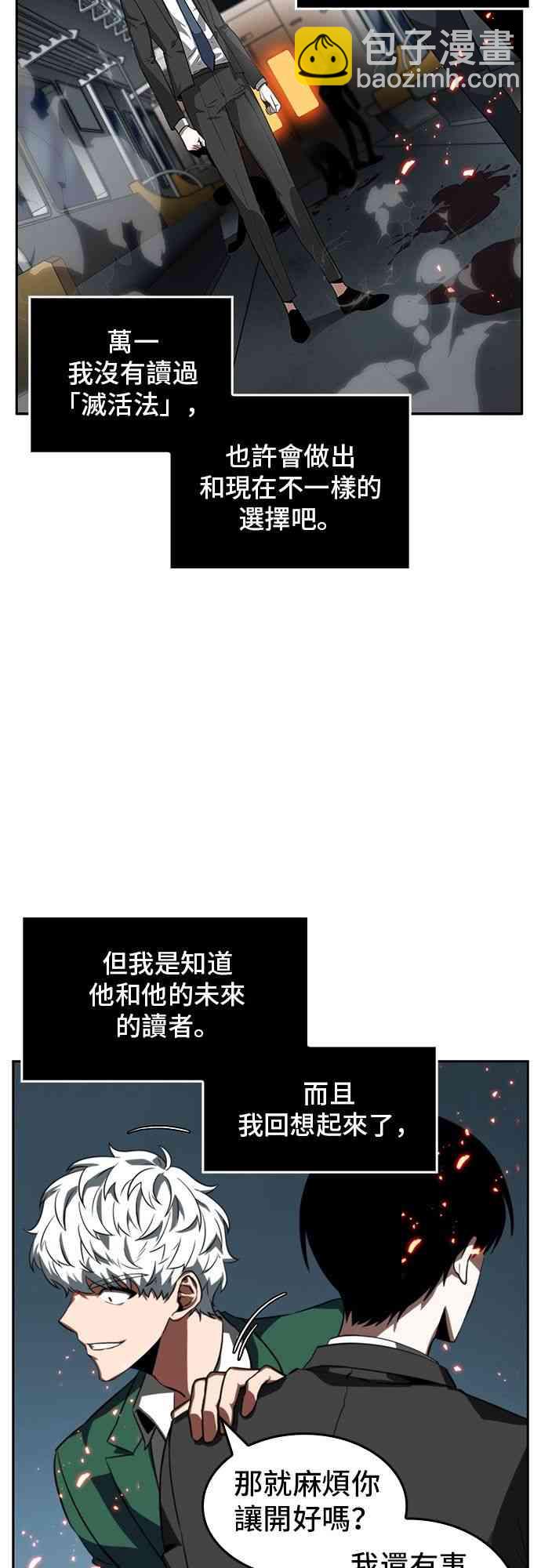 全知讀者視角 - 6話(1/2) - 1