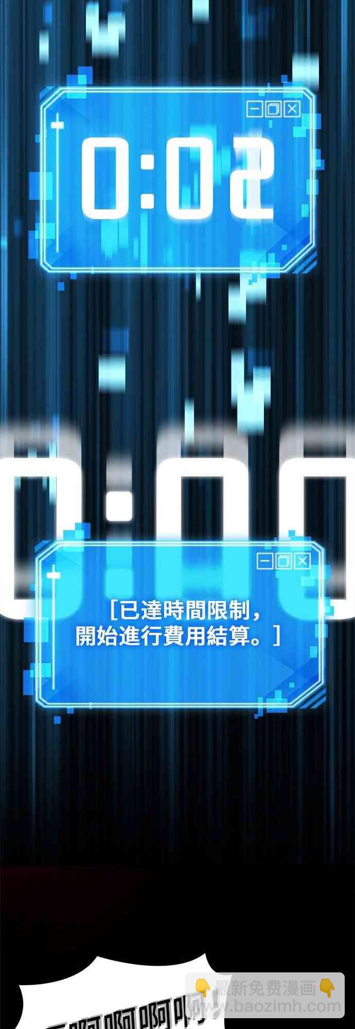 全知讀者視角 - 6話(2/2) - 6