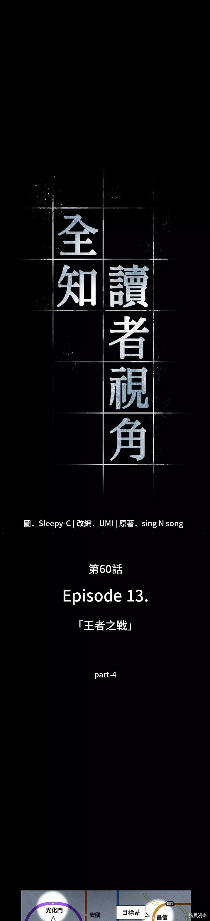 全知讀者視角 - 第60話(1/2) - 1