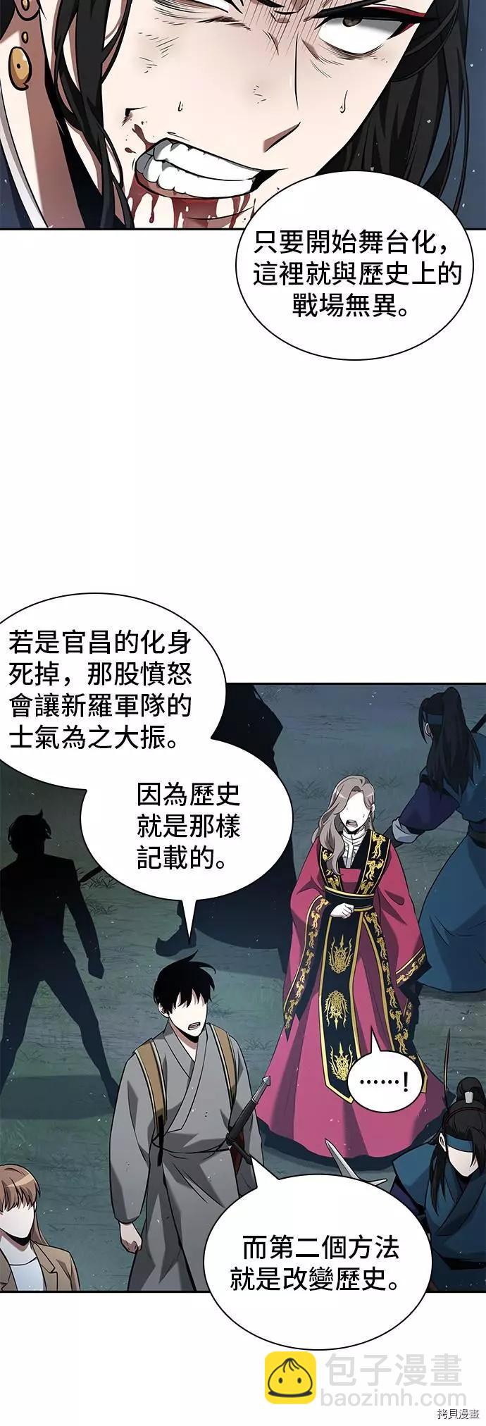 全知讀者視角 - 第60話(1/2) - 3