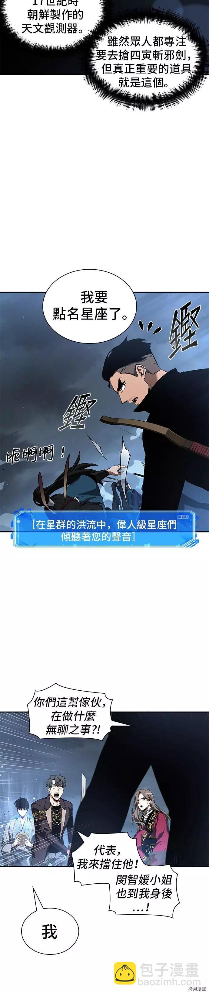 全知讀者視角 - 第60話(1/2) - 7