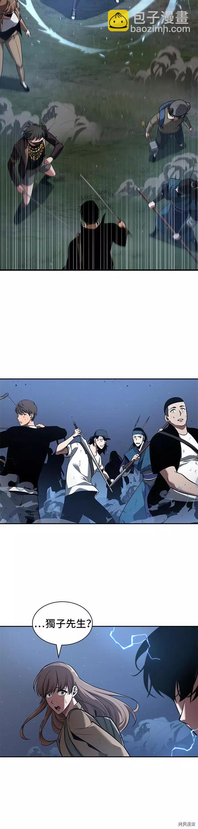 全知讀者視角 - 第60話(1/2) - 6