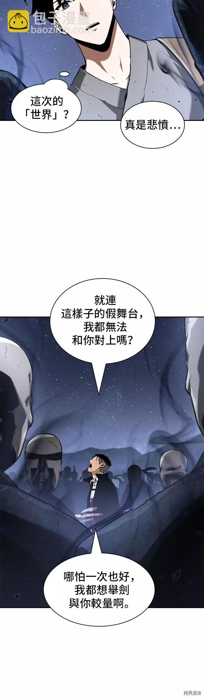 全知讀者視角 - 第60話(1/2) - 6