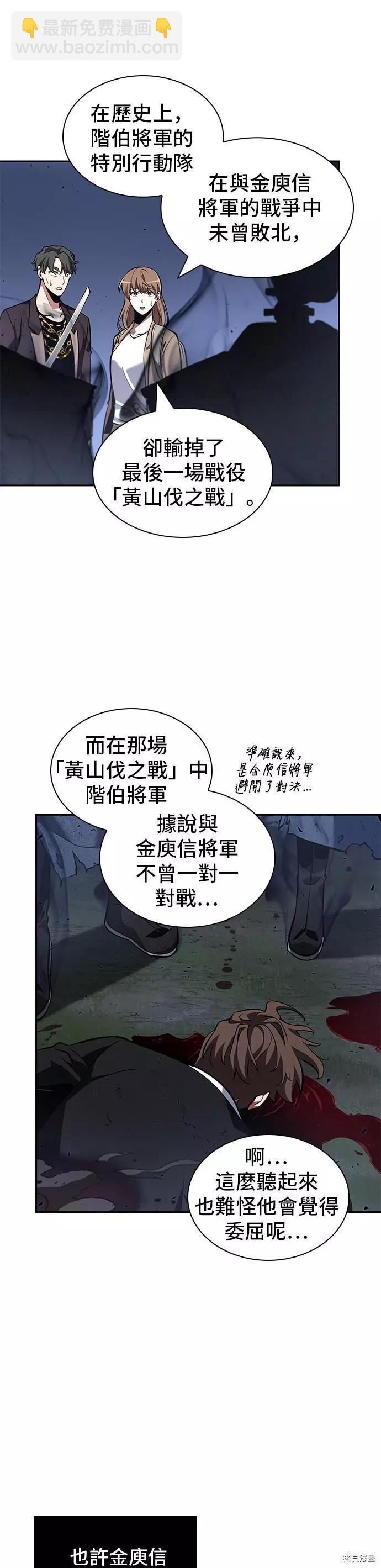 全知讀者視角 - 第60話(2/2) - 1