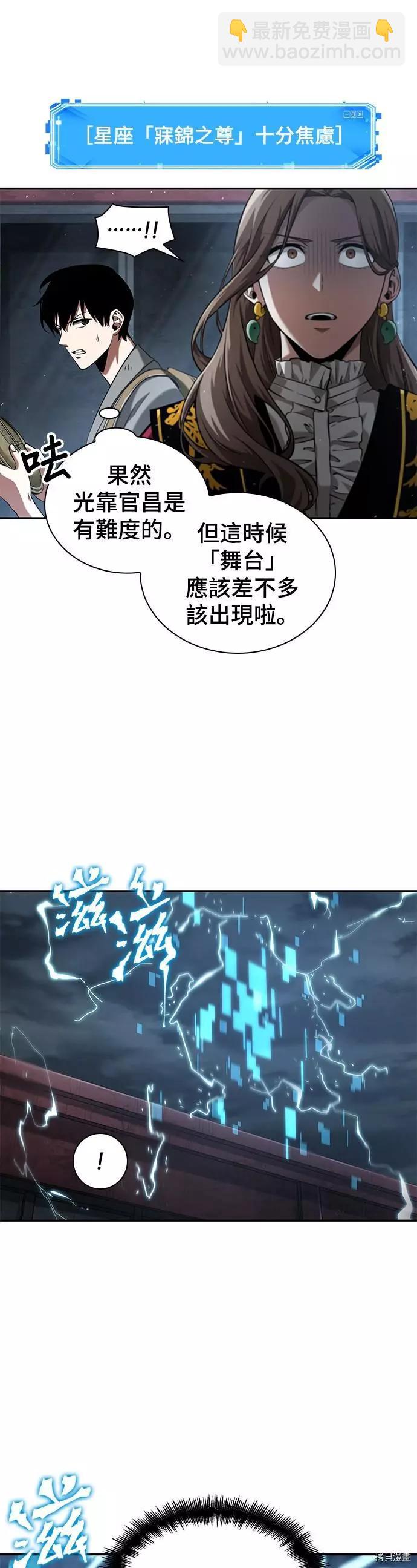 全知讀者視角 - 第60話(1/2) - 6