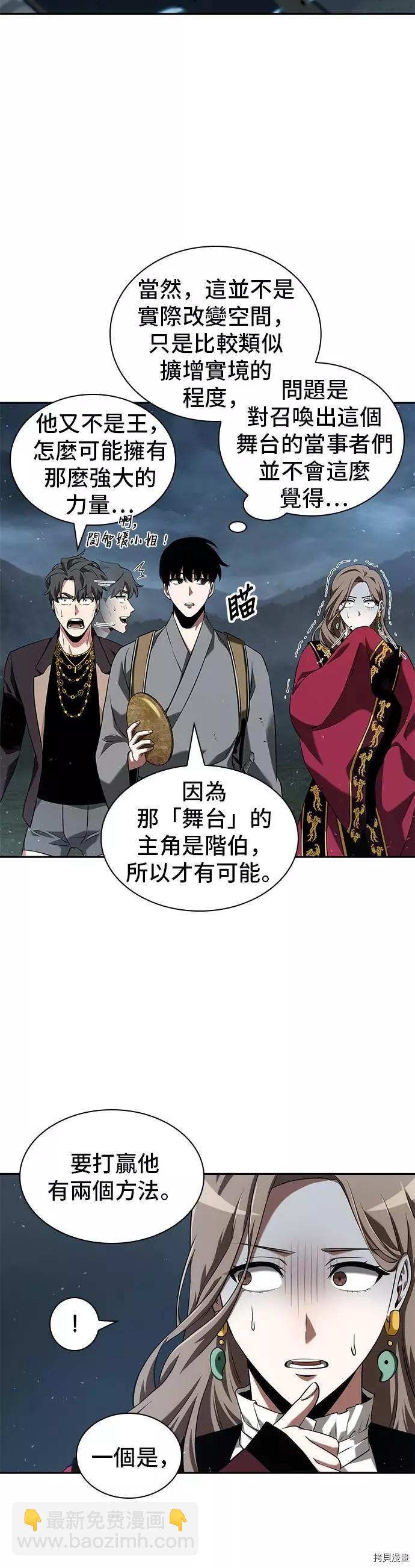 全知讀者視角 - 第60話(1/2) - 1