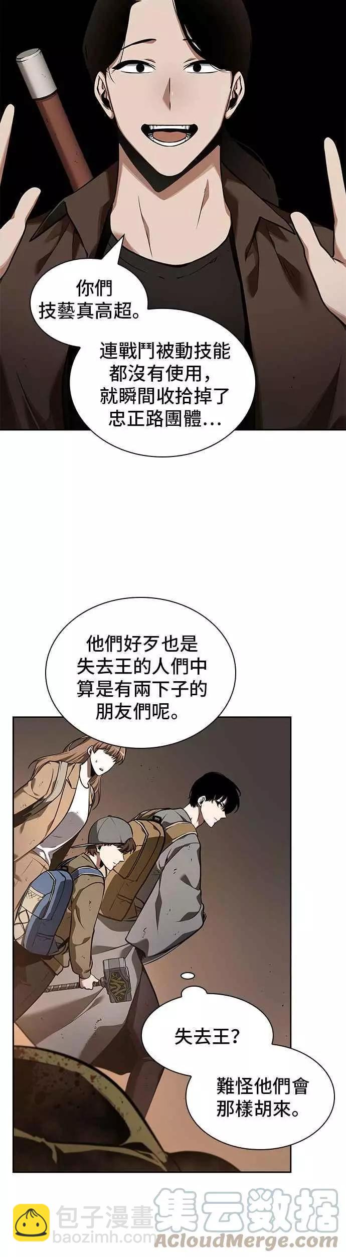 全知讀者視角 - 第62話 Ep.14 王座的主人 (2)(1/2) - 5