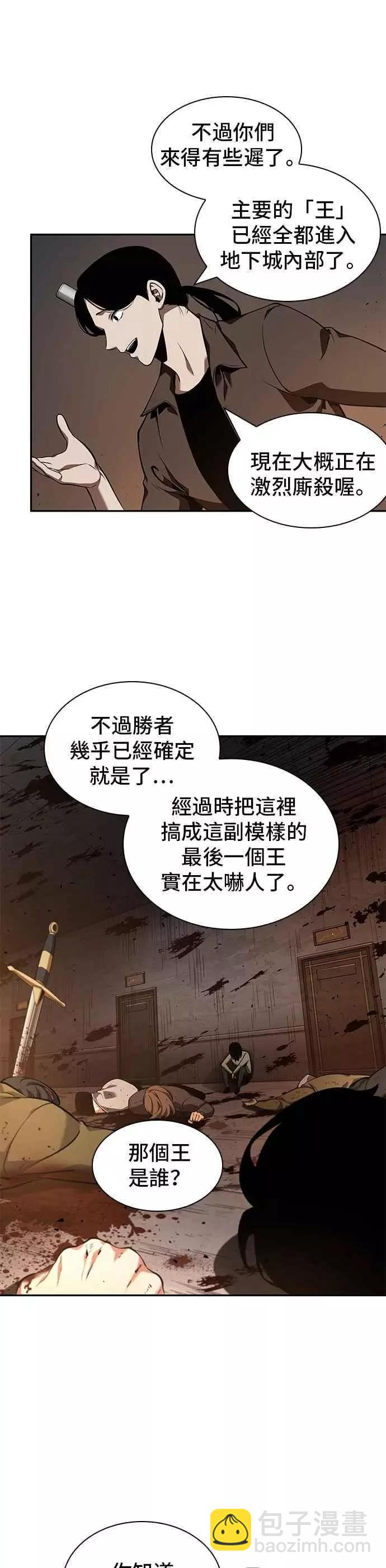 全知讀者視角 - 第62話 Ep.14 王座的主人 (2)(1/2) - 6