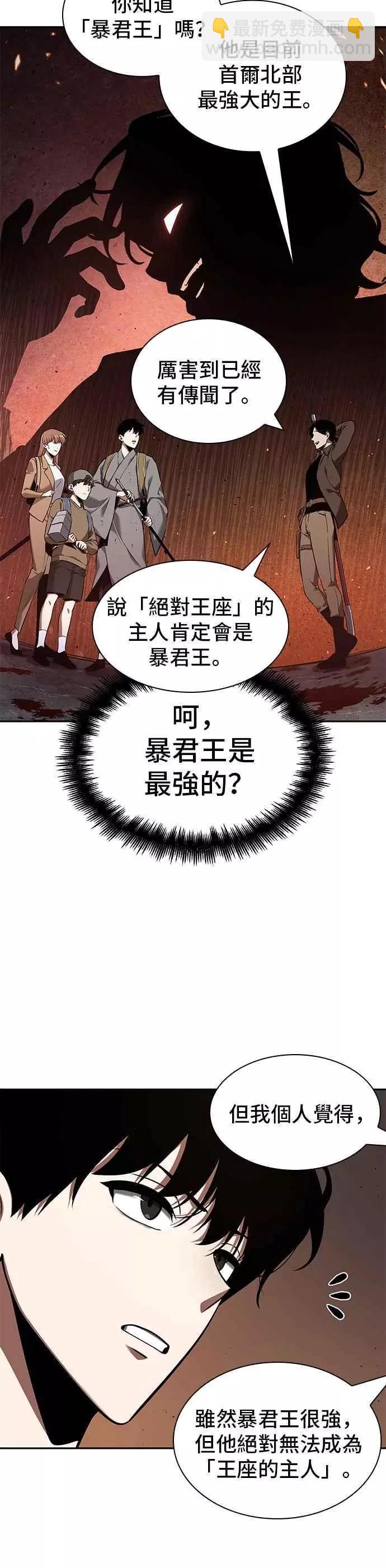 全知讀者視角 - 第62話 Ep.14 王座的主人 (2)(1/2) - 7