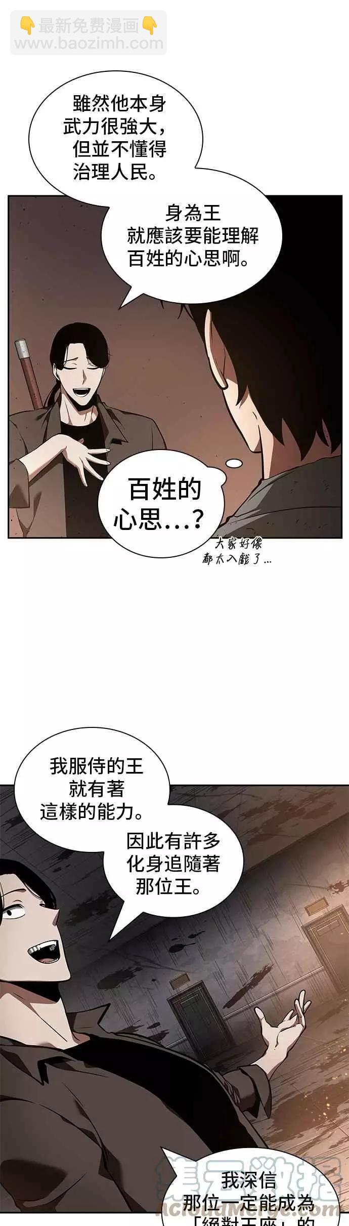 全知讀者視角 - 第62話 Ep.14 王座的主人 (2)(1/2) - 8