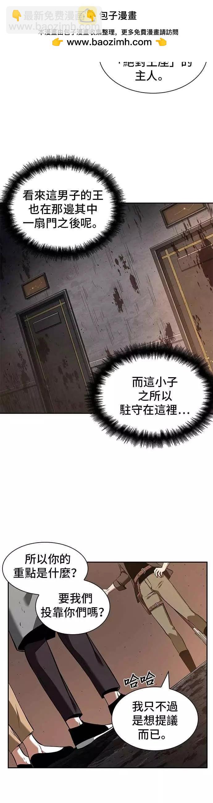 全知讀者視角 - 第62話 Ep.14 王座的主人 (2)(1/2) - 1