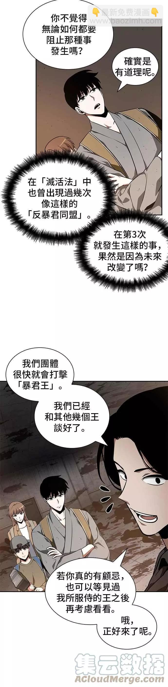 全知讀者視角 - 第62話 Ep.14 王座的主人 (2)(1/2) - 3