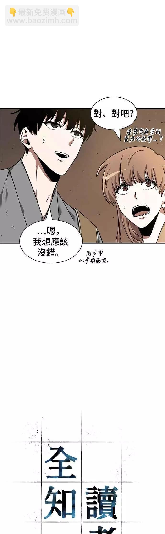 全知讀者視角 - 第62話 Ep.14 王座的主人 (2)(1/2) - 7