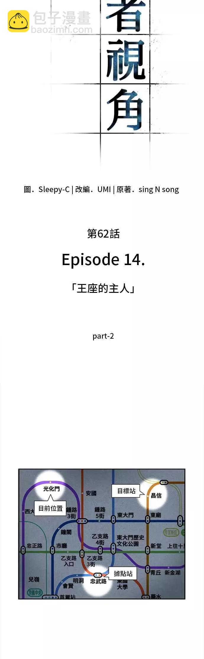 全知讀者視角 - 第62話 Ep.14 王座的主人 (2)(1/2) - 8