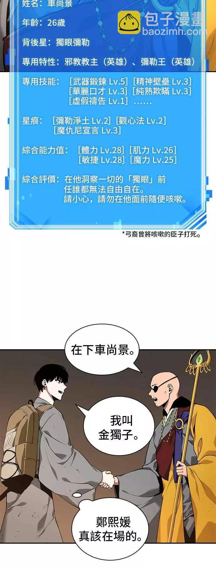 全知讀者視角 - 第62話 Ep.14 王座的主人 (2)(1/2) - 2