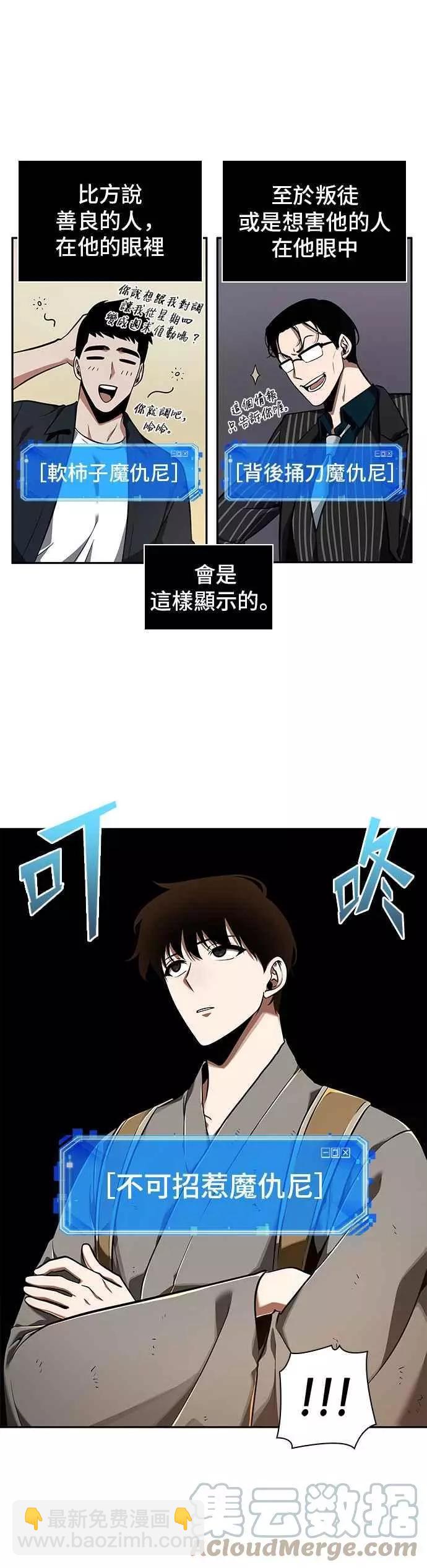 全知讀者視角 - 第62話 Ep.14 王座的主人 (2)(1/2) - 4